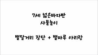 넓은바다 - 별마루아리랑(사물놀이)│2024 사랑이 퍼지는 사과나무 음악회