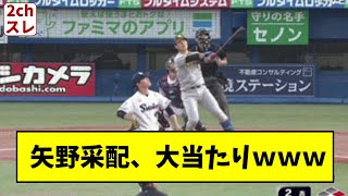 西純矢、8番起用に応えホームランを打つ【2chスレ】