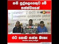 🔺 තනි පුද්ගලයෙකුට මේ තත්ත්වයෙන් රට ගොඩ ගන්න බැහැ මහාචාර්ය ආනන්ද ජයවික්‍රම bci