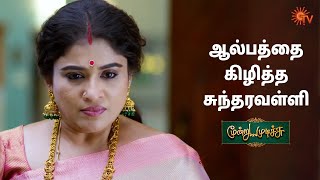 சூர்யாவுக்கு Album ரொம்ப பிடிச்சு இருக்கு! Moondru Mudichu Semma Scenes | 14 Dec 2024 | Sun TV