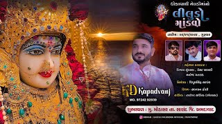 🔴LIVE Modashar  gam || KD kapadvanj ,Vijay suvada,Geman khakhri || Live maruti films 2024