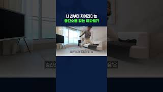 내년부터 여기서 지은 아파트는, 층간소음 걱정 없습니다 #shorts / 스브스뉴스