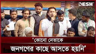 ১৬ বছরে হাসিনা ভোটের প্রয়োজনীয়তা রাখেনি: সারজিস আলম | Sarjis Alam | News | Desh TV