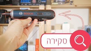 מברג חשמלי Bosch Go USB - חוות דעת