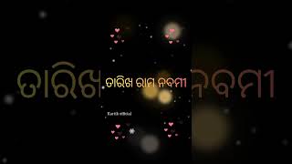 ଏପ୍ରିଲ୍ 17 ତାରିଖ ରାମ ନବମୀ ଜୟ ଶ୍ରୀ ରାମ #ଶ୍ରୀରାମ #ନବମୀ #viral ❤️❤️❤️❤️❤️❤️❤️❤️❤️❤️❤️❤️♥️♥️♥️♥️