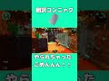 【素敵】ナイスとやられたで会話は成立する編【スプラトゥーン2】