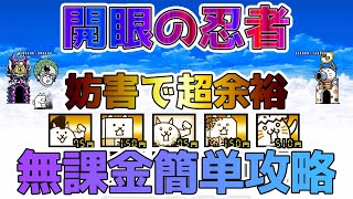 【初心者・中級者】ネコ忍者を進化！開眼の忍者襲来の超上級/超激ムズを攻略【🐈にゃんこ大戦争】【🐈The Battle Cats】