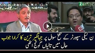 Watch What Jahangir Tareen Reply To PMLN Supporter