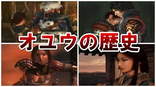 【鬼武者2】オユウのシナリオまとめ【PS2】