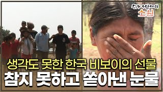 [지구 4만Km의 소원] 생각도 못한 한국 비보이의 선물…참지 못하고 쏟아낸 눈물