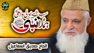 Siddiq Ismail - Sab se Aula o Aala Hamara Nabi - Lyrical Video - Safa Islamic