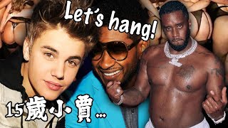 Justin Bieber 與 Diddy 的 48 小時 ( P Diddy 性交易案 )