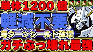 【部位破壊４】デジモンコラボのぶっ壊れ枠！火力も耐久値も高すぎる！！オメガモン3体ループが最強すぎた！！【新凶兆攻略】【パズドラ実況】