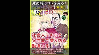 【★★・】悪役令嬢転生おじさん - #死ぬ前にコレを見ろ！