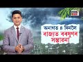 live weather updates আগন্তুক ৪ দিনলৈ ৰাজ্যত বৰষুণৰ আগজাননী। n18l