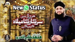 New Rabi Ul Awal Status | Hafiz Tahir Qadri Status | Mere Sarkarﷺ Aaye | Hafiz Tahir Qadri