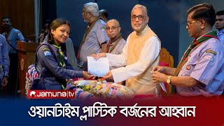 ওয়ানটাইম প্লাস্টিকের ব্যবহার কমাতে স্কাউটদের ভূমিকা রাখার আহ্বান | Environment Minister | Jamuna TV