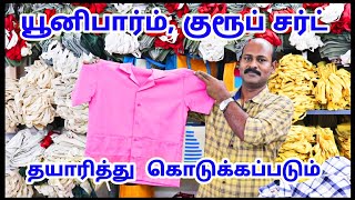 All Type Uniform Manufacturing, Group Shirts Manufacturer, Sri Vishnu Garments Karaikudi, Uniform