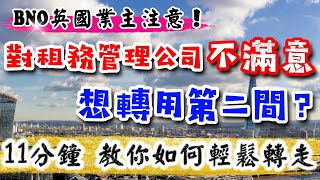 對現在 Letting Agent 的服務和收費不滿意❓｜想轉第二間❓｜GetGround Letting｜UK Buy To Let｜英國 買樓 收租｜倫敦樓｜英國樓｜樓交所直播室｜HKEXLIVE