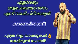 മറ്റുള്ളവരുടെ കാര്യത്തില്‍ വാശി പിടിക്കരുത്! Pma Gafoor New Speech | Motivation #pmagafoor