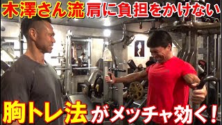 ジュラシック木澤さんに肩が痛くても大胸筋を追い込めるトレーニング法を習ったら１セットで胸がパンパンに！