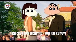 💖keechu keech endrathu song_ muzhai kuruvi _ccv |shinchan version(voice)|tamilstatus