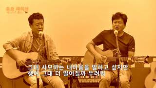 쓸쓸한연가(사람과나무) cover by 비무장지대