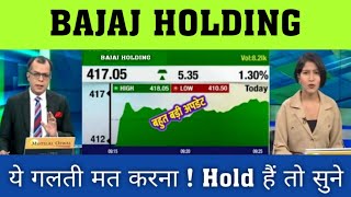 Bajaj holding \u0026 investment ltd share news today 🔥 Bajaj holdings share news today ✔ Bajaj holdings