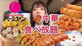 【食べ放題】バーミヤンで好きなだけ食べてきた【火鍋しゃぶしゃぶ】