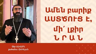 ՀՈԳԵՇԱՀ  ԽՐԱՏՆԵՐ, Հուլիս 1 / Տեր Շավարշ | Father Shavarsh | Отец Шаварш