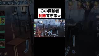 超危険な磁石を投げてくる探鉱者が利敵すぎるんだけどｗｗ【第五人格】【IdentityV】