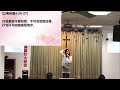 【生氣卻不要犯罪；不可含怒到日落】施翔燕牧師／副本