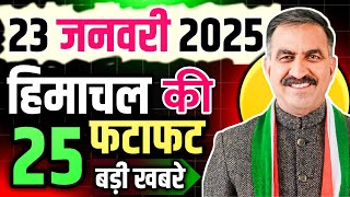 Himachal Pradesh News Today | HP news 23 January 2025 | HP News Today | Himachal School News