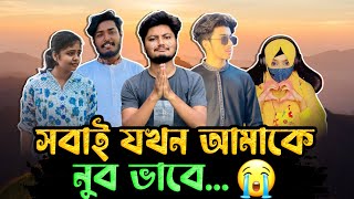 Its Kabbo, Sadia, Kazi Arpa, Shayek এরা সবাই যখন আমাকে নুব ভাবে || Bangla Funny Video