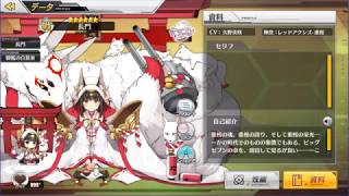 【アズールレーン】長門全語音集合