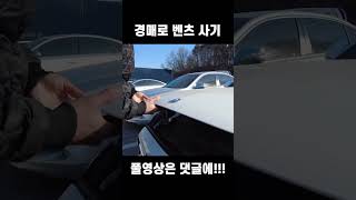 4년만에 37만Km 탄 벤츠를 사면 생기는 일