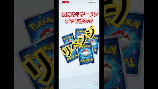 【ポケポケ】ゲットチャレンジはパックを引かずしてデッキパーツを集められます。#はやく #ポケポケ #ポケポケ開封チャレンジ #ポケモン #ポケモンカード #ポケカ #pokemon #shorts