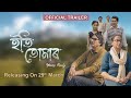 ETI TUMAR (Trailer) - Releasing on 29th March | Upcoming Assamese Film 2024