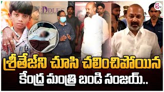 శ్రీతేజ్‌ ఆరోగ్యంపై బండి ఏం అన్నారంటే..! Bandi Sanjay Emotional On Sritej Health Condition |