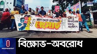 ২১ অক্টোবর রাজপথ অবরোধের ঘোষণা || #NOAKHALI