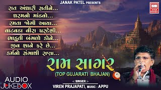 Ram Sagar | રામ સાગર | Nonstop Bhajan | Viren Prajapati Gujarati Bhajan | Audio Jukebox