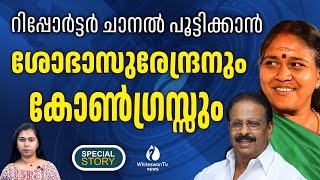 REPORTER ചാനലിനെതിരെ ബാലാവകാശ കമ്മീഷൻ കേസ് | CASE AGAINST REPORTER | ARUN KUMAR | WHITESWAN TV NEWS