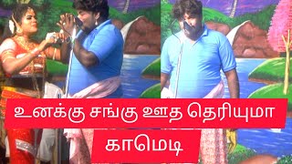 உனக்கும் சங்கு ஊத தெரியா தா | கார்த்திக் ராஜா | ஜெயா பிரியா | காமெடி #vallithirumananadagam