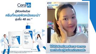 CeraVe Lotion ผิวแห้งต้องรัก