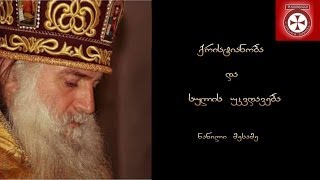 ქრისტიანობა და სულის უკვდავება, ნაწილი III