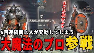 大魔法を5連続独占するプレイヤー現れる【Warlander】