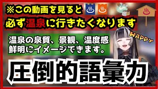 とてつもない表現力により温泉に浸かっているような感覚になるリスナー続出！　　【らでん／儒烏風亭らでん／ホロライブ／切り抜き／リグロス】