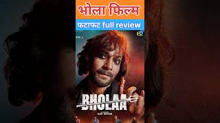 Bholaa Full Movie Review |Bholaa Review | Bholaa Movie Review | Bholaa Full Movie |Ajay Devgan |
