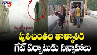 పులిచింతల తాత్కాలిక గేట్ ఏర్పాటుకు సన్నాహాలు | Pulichintala Crest Gate | TV5 News Digital