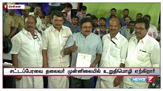 சட்டப்பேரவைத் தலைவர் முன்னிலையில் இன்று பதவியேற்கிறார் டிடிவி தினகரன்!